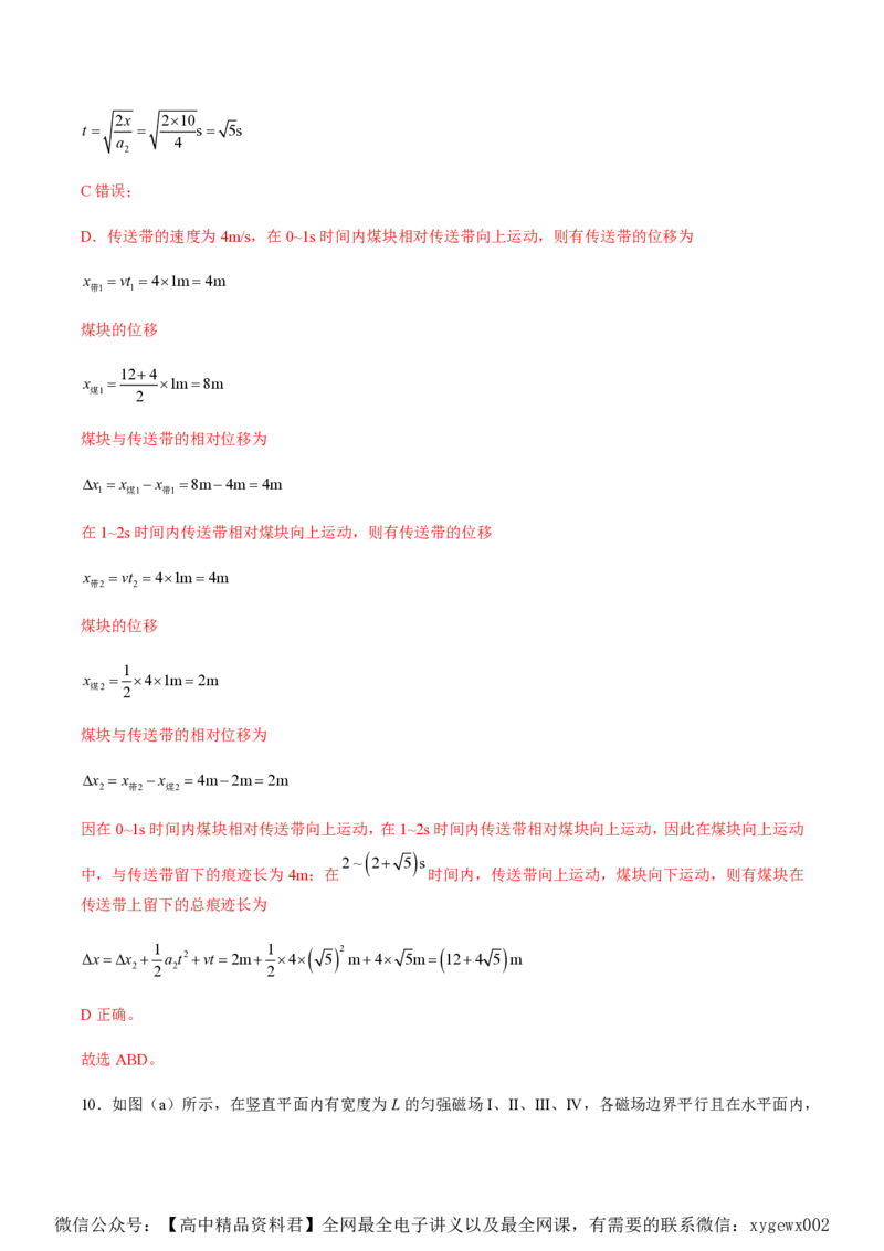 黄金卷07-赢在高考&middot;黄金8卷备战2024年高考物理模拟卷（湖南专用）（解析版）_2024高考押题卷_92024赢在高考全系列_（通用版）2024《赢在高考&middot;黄金预测卷》（九科全）各八套
