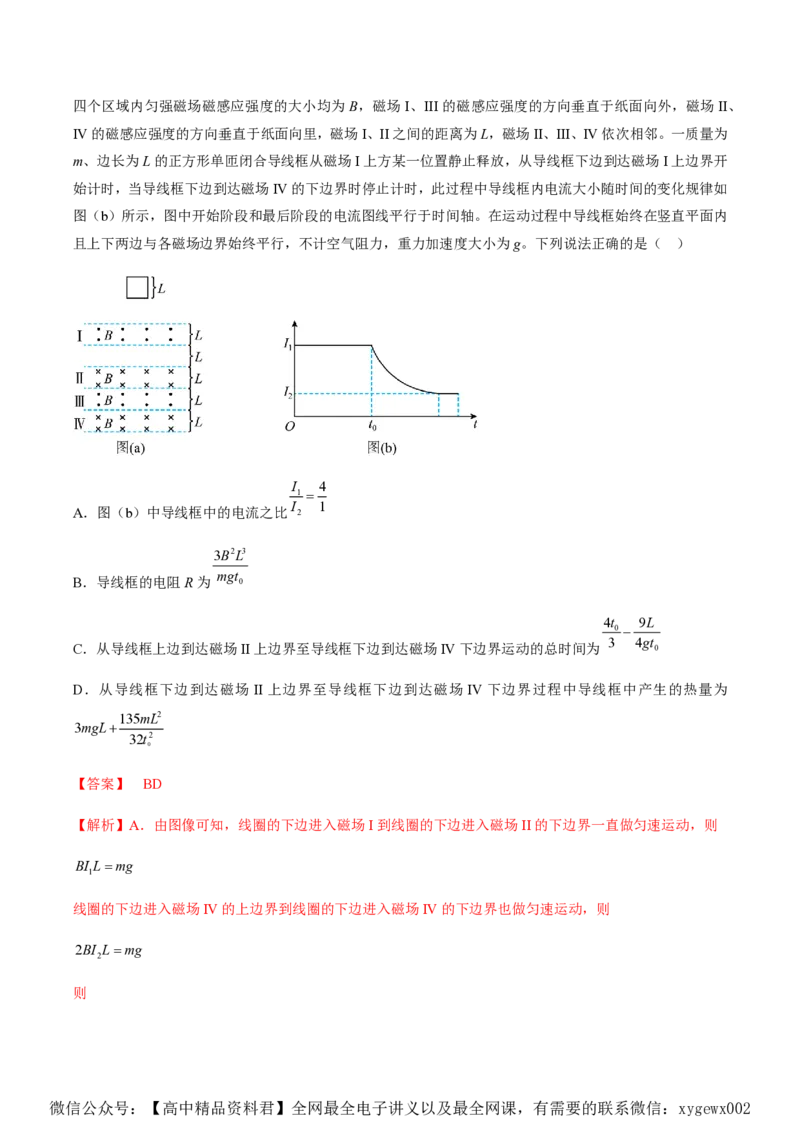 黄金卷07-赢在高考&middot;黄金8卷备战2024年高考物理模拟卷（湖南专用）（解析版）_2024高考押题卷_92024赢在高考全系列_（通用版）2024《赢在高考&middot;黄金预测卷》（九科全）各八套