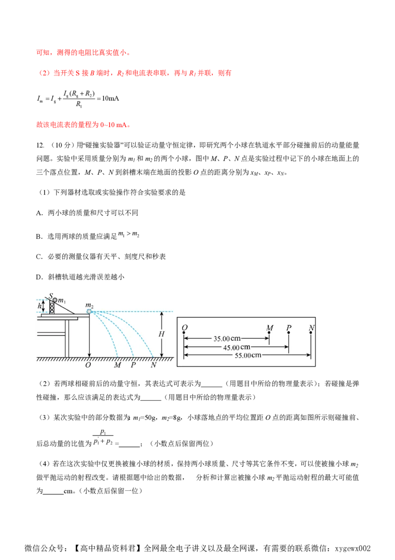 黄金卷07-赢在高考&middot;黄金8卷备战2024年高考物理模拟卷（湖南专用）（解析版）_2024高考押题卷_92024赢在高考全系列_（通用版）2024《赢在高考&middot;黄金预测卷》（九科全）各八套
