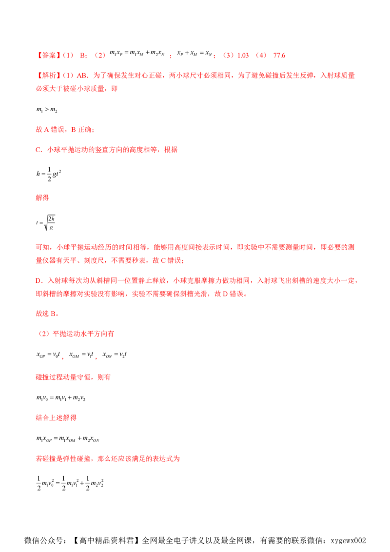 黄金卷07-赢在高考&middot;黄金8卷备战2024年高考物理模拟卷（湖南专用）（解析版）_2024高考押题卷_92024赢在高考全系列_（通用版）2024《赢在高考&middot;黄金预测卷》（九科全）各八套