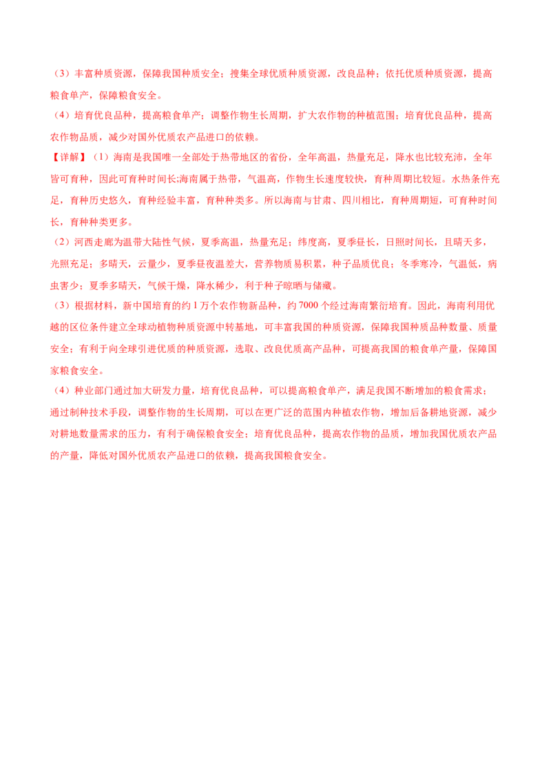 2024届高三下学期开学摸底考试卷（新七省）（解析版）01_2024年4月_其他_2023-2024学年高三下学期开学摸底考试卷_2023-2024学年高三地理下学期开学摸底考试卷