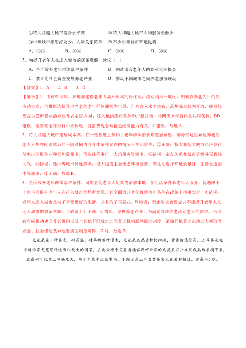 2024届高三下学期开学摸底考试卷（新七省）（解析版）01_2024年4月_其他_2023-2024学年高三下学期开学摸底考试卷_2023-2024学年高三地理下学期开学摸底考试卷