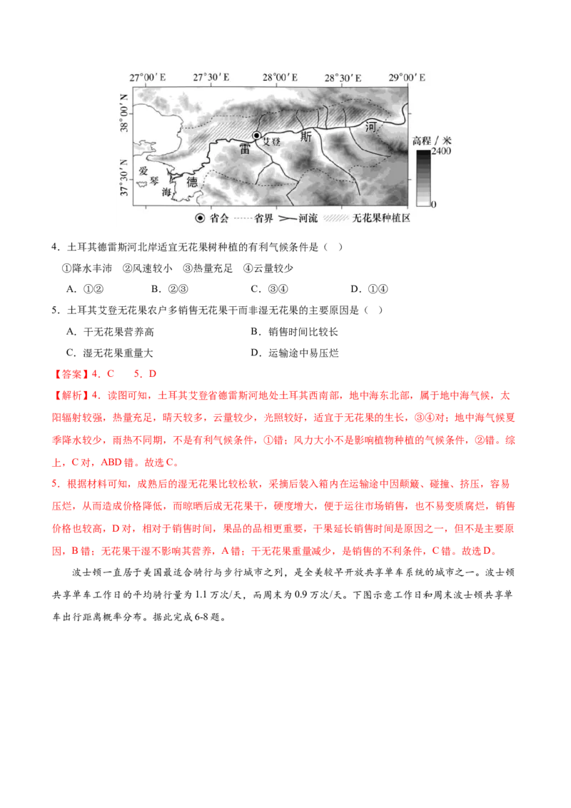 2024届高三下学期开学摸底考试卷（新七省）（解析版）01_2024年4月_其他_2023-2024学年高三下学期开学摸底考试卷_2023-2024学年高三地理下学期开学摸底考试卷