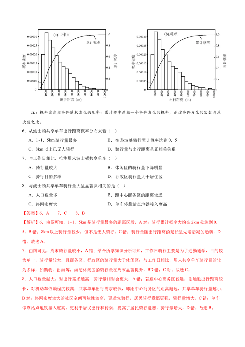 2024届高三下学期开学摸底考试卷（新七省）（解析版）01_2024年4月_其他_2023-2024学年高三下学期开学摸底考试卷_2023-2024学年高三地理下学期开学摸底考试卷