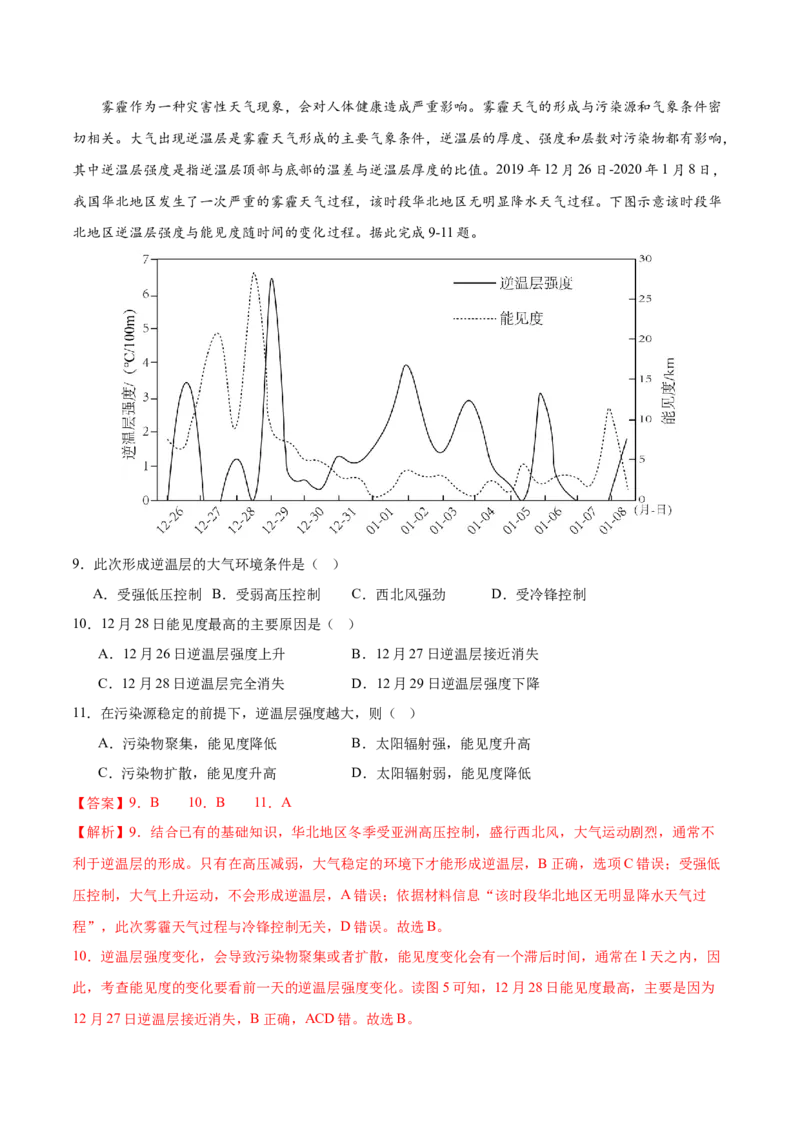 2024届高三下学期开学摸底考试卷（新七省）（解析版）01_2024年4月_其他_2023-2024学年高三下学期开学摸底考试卷_2023-2024学年高三地理下学期开学摸底考试卷