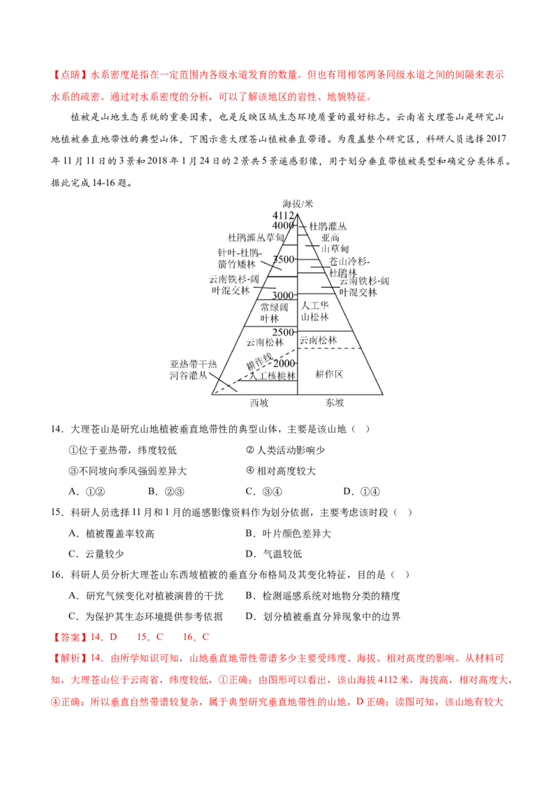 2024届高三下学期开学摸底考试卷（新七省）（解析版）01_2024年4月_其他_2023-2024学年高三下学期开学摸底考试卷_2023-2024学年高三地理下学期开学摸底考试卷
