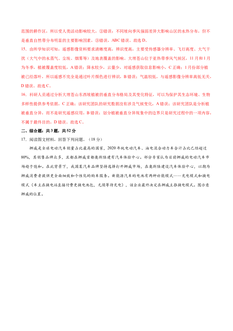 2024届高三下学期开学摸底考试卷（新七省）（解析版）01_2024年4月_其他_2023-2024学年高三下学期开学摸底考试卷_2023-2024学年高三地理下学期开学摸底考试卷