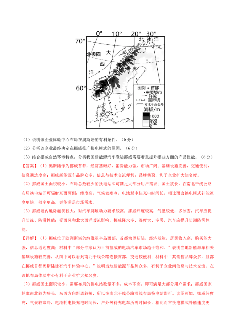 2024届高三下学期开学摸底考试卷（新七省）（解析版）01_2024年4月_其他_2023-2024学年高三下学期开学摸底考试卷_2023-2024学年高三地理下学期开学摸底考试卷