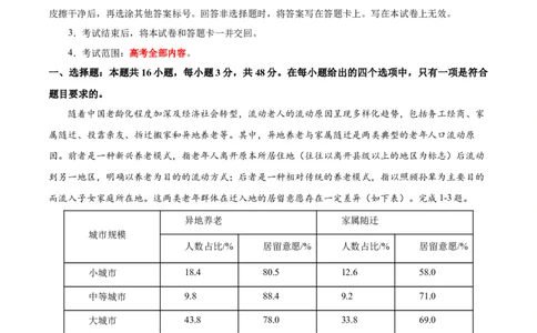 2024届高三下学期开学摸底考试卷（新七省）（解析版）01_2024年4月_其他_2023-2024学年高三下学期开学摸底考试卷_2023-2024学年高三地理下学期开学摸底考试卷