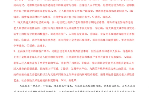 2024届高三下学期开学摸底考试卷（新七省）（解析版）01_2024年4月_其他_2023-2024学年高三下学期开学摸底考试卷_2023-2024学年高三地理下学期开学摸底考试卷