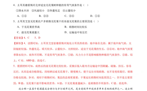 2024届高三下学期开学摸底考试卷（新七省）（解析版）01_2024年4月_其他_2023-2024学年高三下学期开学摸底考试卷_2023-2024学年高三地理下学期开学摸底考试卷