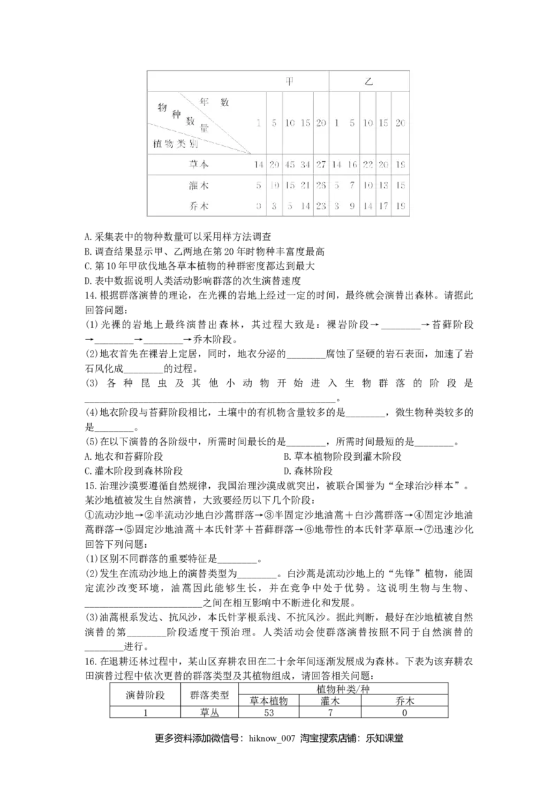 2.3群落的演替同步练习新教材人教版（2019）高中生物选择性必修2_E015高中全科试卷_生物试题_选修2_2.同步练习_2.同步练习(第二套)