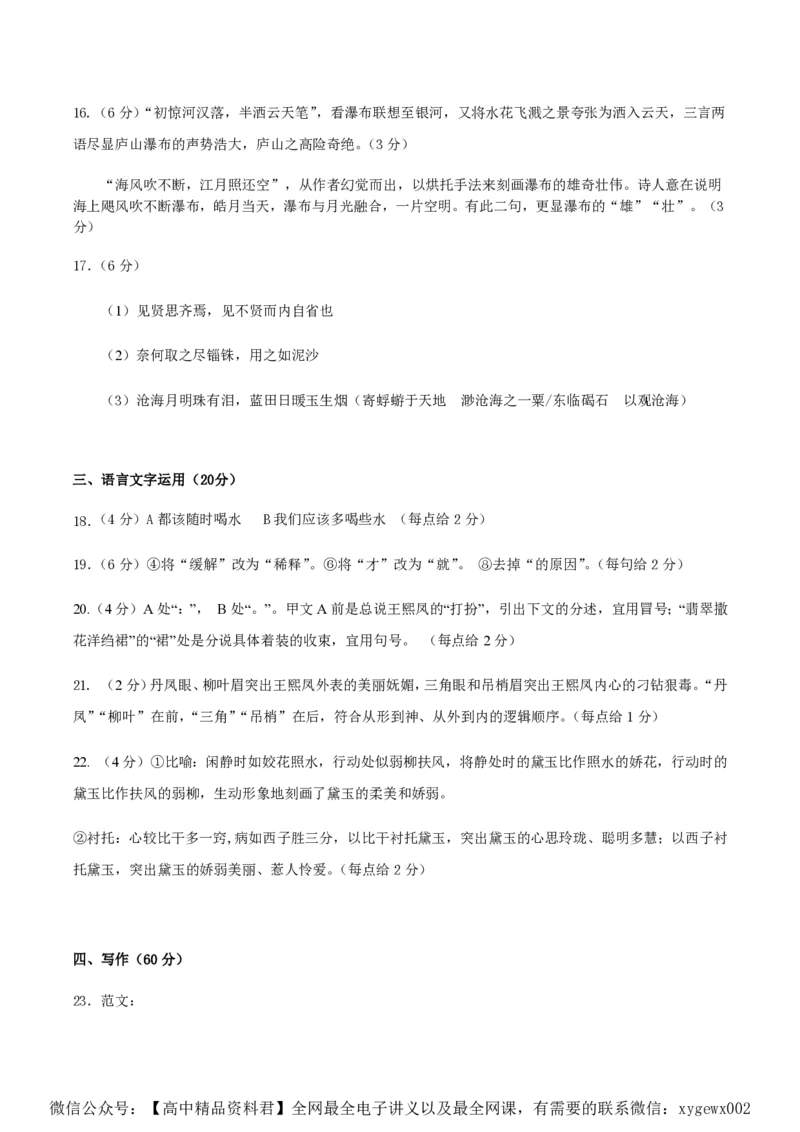 黄金卷01-赢在高考&middot;黄金8卷备战2024年高考语文模拟卷（新高考Ⅱ卷专用）（参考答案）_2024高考押题卷_92024赢在高考全系列_赢在高考&middot;黄金8卷备战2024年高考语文模拟卷