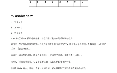 黄金卷01-赢在高考&middot;黄金8卷备战2024年高考语文模拟卷（新高考Ⅱ卷专用）（参考答案）_2024高考押题卷_92024赢在高考全系列_赢在高考&middot;黄金8卷备战2024年高考语文模拟卷