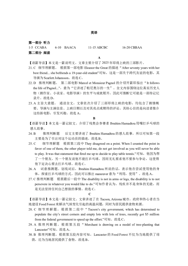 英语参考答案(1)_2025年10月_251019湖北省腾云联盟2026届高三10月联考（全科）_湖北省腾云联盟2026届高三10月联考英语