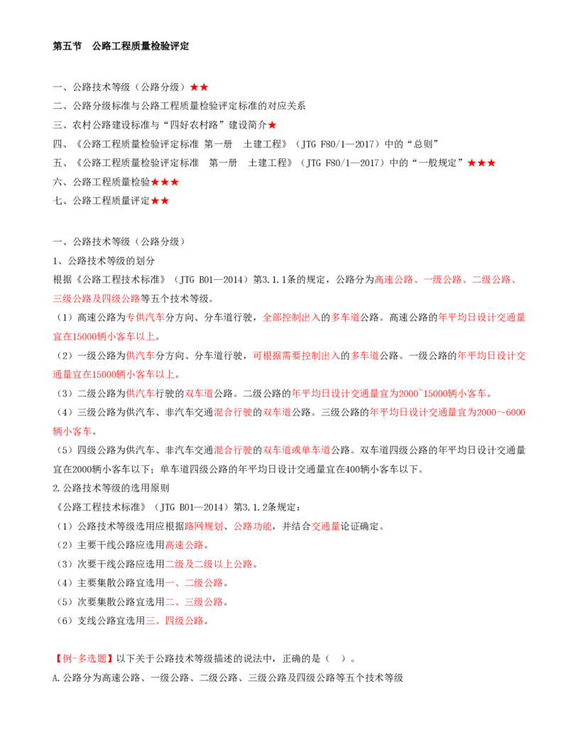 06-第一章-概述（六）_监理工程师_2025监理工程师_2025年监理工程师SVIP_2025年监理交通控制SVIP_02-基础精讲✿高端面授✿深度强化_09-交通控制《教材精讲班》孙媛媛XSW_讲义
