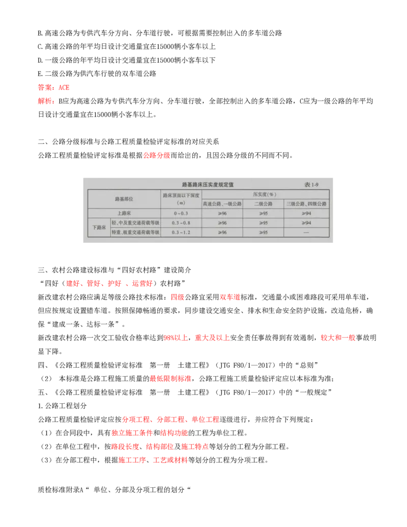 06-第一章-概述（六）_监理工程师_2025监理工程师_2025年监理工程师SVIP_2025年监理交通控制SVIP_02-基础精讲✿高端面授✿深度强化_09-交通控制《教材精讲班》孙媛媛XSW_讲义