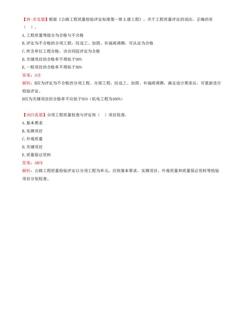 06-第一章-概述（六）_监理工程师_2025监理工程师_2025年监理工程师SVIP_2025年监理交通控制SVIP_02-基础精讲✿高端面授✿深度强化_09-交通控制《教材精讲班》孙媛媛XSW_讲义