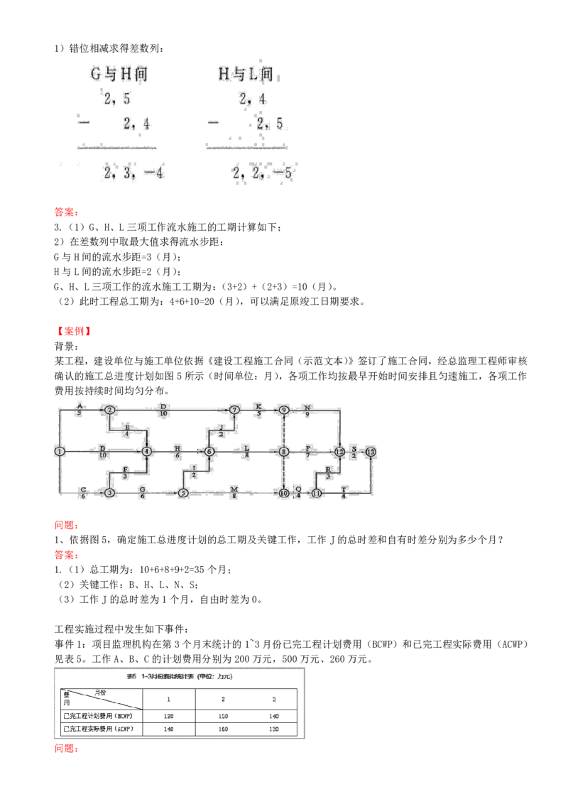 05-习题带练（五）_监理工程师_2025监理工程师_2025年监理工程师SVIP_2025年监理土建案例SVIP_03-习题精析✿实战特训✿模考通关_05-案例《习题解析班》龚孝炜CSW_讲义