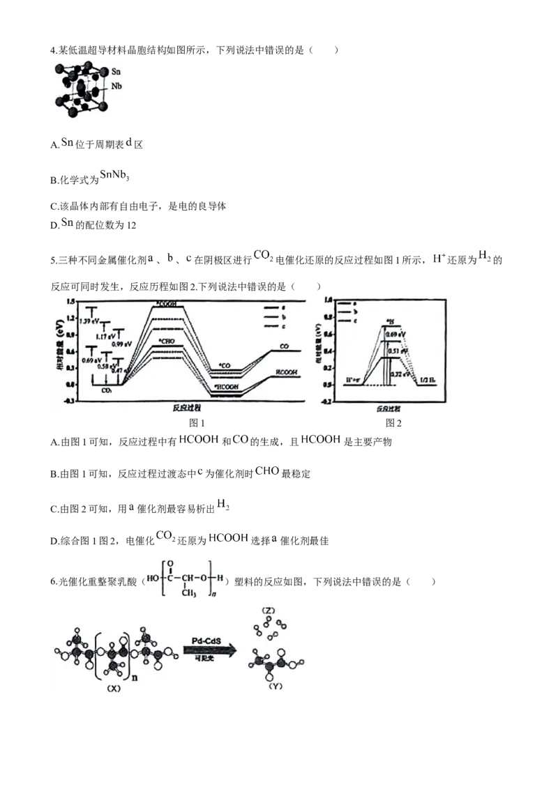 2024届辽宁省沈阳市高三下学期教学质量监测（三）化学试题(1)_2024年5月_025月合集_2024届辽宁省沈阳市高三下学期教学质量监测（三）