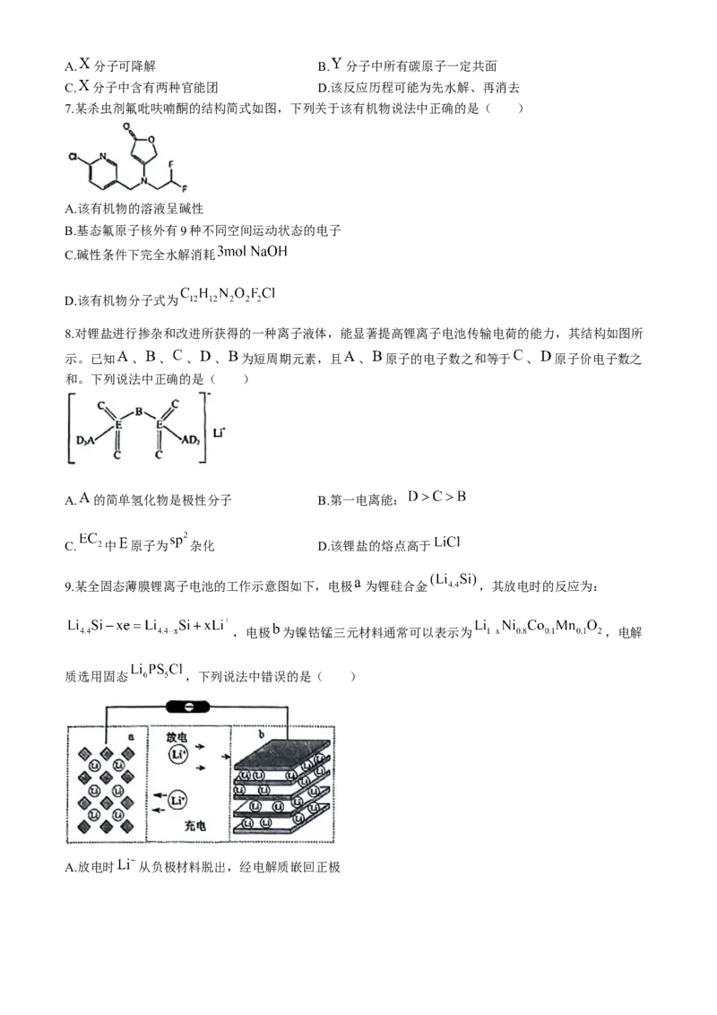 2024届辽宁省沈阳市高三下学期教学质量监测（三）化学试题(1)_2024年5月_025月合集_2024届辽宁省沈阳市高三下学期教学质量监测（三）