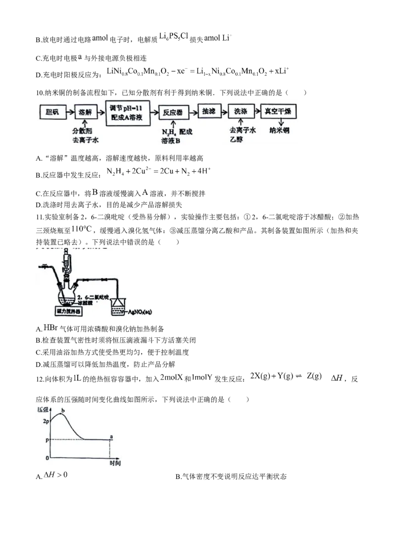 2024届辽宁省沈阳市高三下学期教学质量监测（三）化学试题(1)_2024年5月_025月合集_2024届辽宁省沈阳市高三下学期教学质量监测（三）
