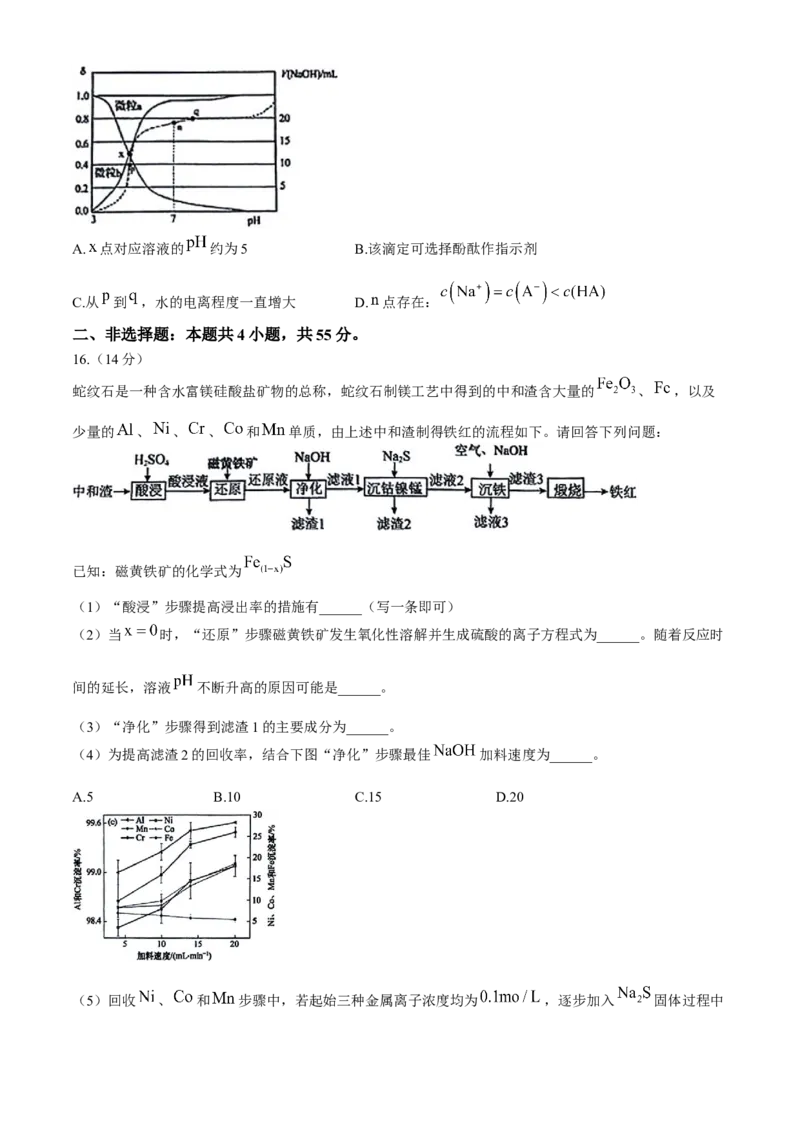 2024届辽宁省沈阳市高三下学期教学质量监测（三）化学试题(1)_2024年5月_025月合集_2024届辽宁省沈阳市高三下学期教学质量监测（三）