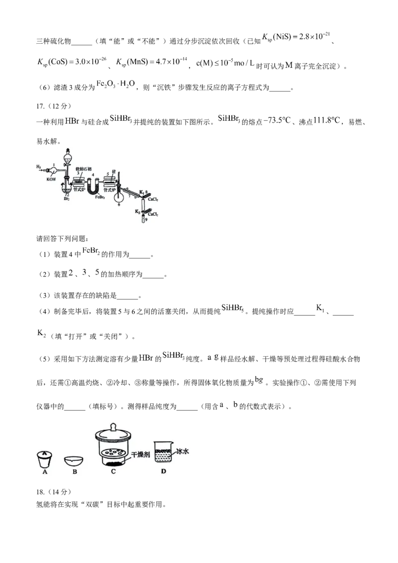 2024届辽宁省沈阳市高三下学期教学质量监测（三）化学试题(1)_2024年5月_025月合集_2024届辽宁省沈阳市高三下学期教学质量监测（三）