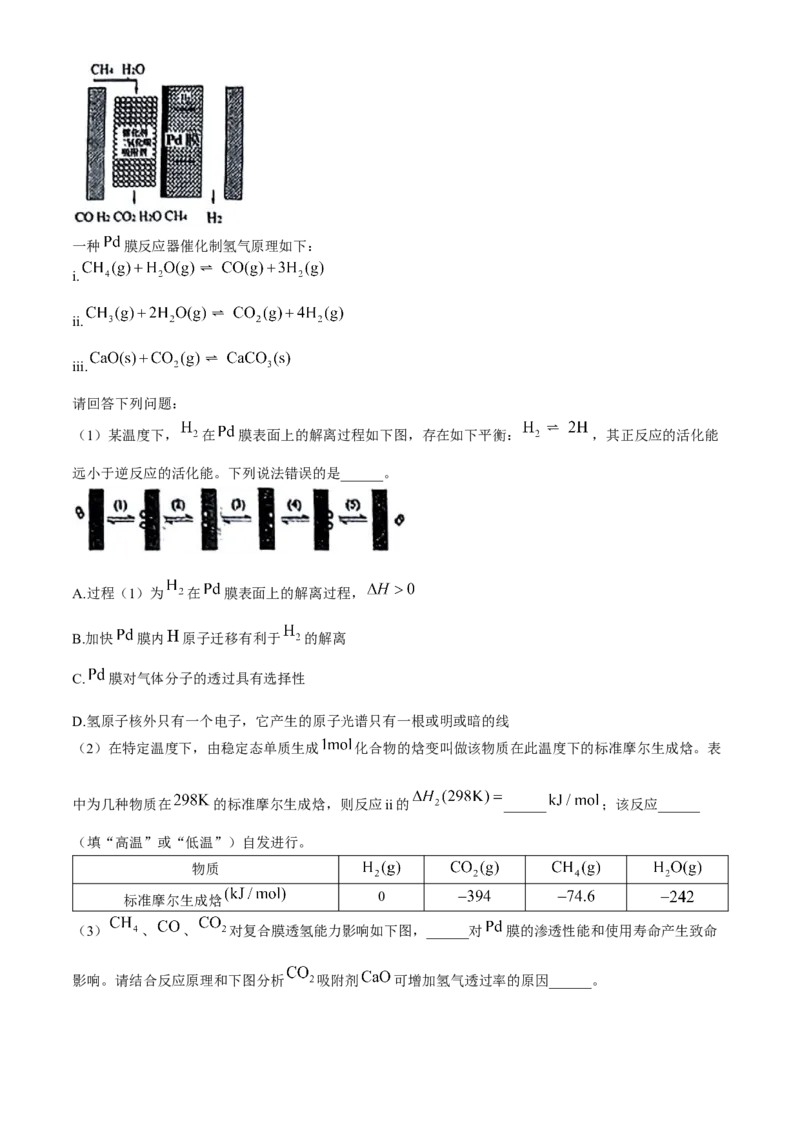 2024届辽宁省沈阳市高三下学期教学质量监测（三）化学试题(1)_2024年5月_025月合集_2024届辽宁省沈阳市高三下学期教学质量监测（三）