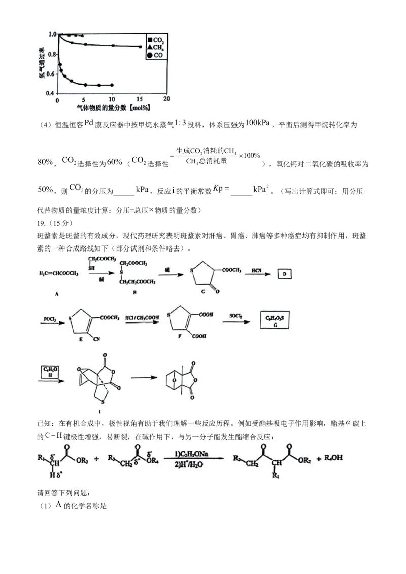 2024届辽宁省沈阳市高三下学期教学质量监测（三）化学试题(1)_2024年5月_025月合集_2024届辽宁省沈阳市高三下学期教学质量监测（三）