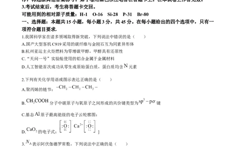 2024届辽宁省沈阳市高三下学期教学质量监测（三）化学试题(1)_2024年5月_025月合集_2024届辽宁省沈阳市高三下学期教学质量监测（三）