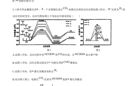 2024届辽宁省沈阳市高三下学期教学质量监测（三）化学试题(1)_2024年5月_025月合集_2024届辽宁省沈阳市高三下学期教学质量监测（三）