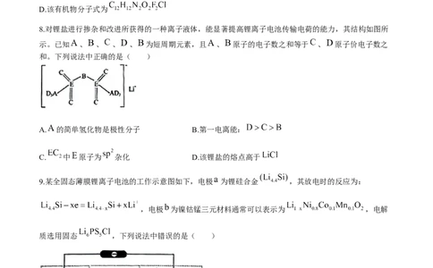 2024届辽宁省沈阳市高三下学期教学质量监测（三）化学试题(1)_2024年5月_025月合集_2024届辽宁省沈阳市高三下学期教学质量监测（三）