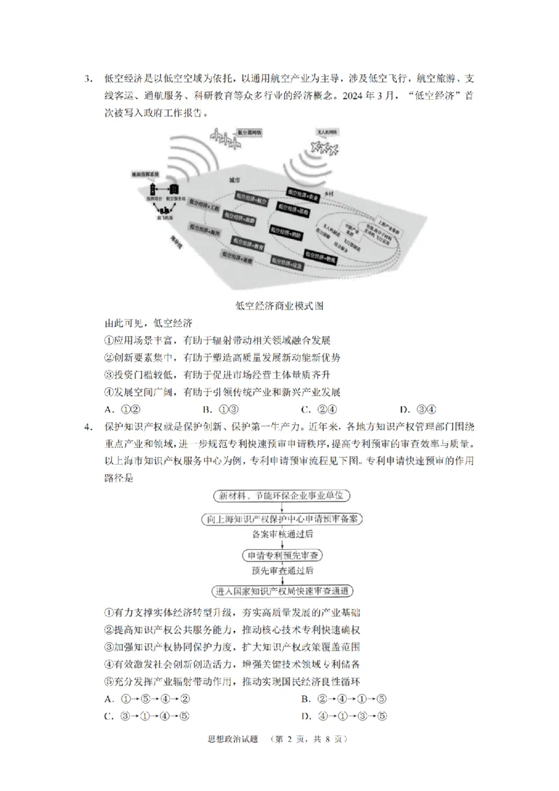 2024届湖南省长沙市长郡中学高考适应考试（四）政治试题_2024年5月_01按日期_16号_2024届湖南省长沙市长郡中学高考适应考试（四）