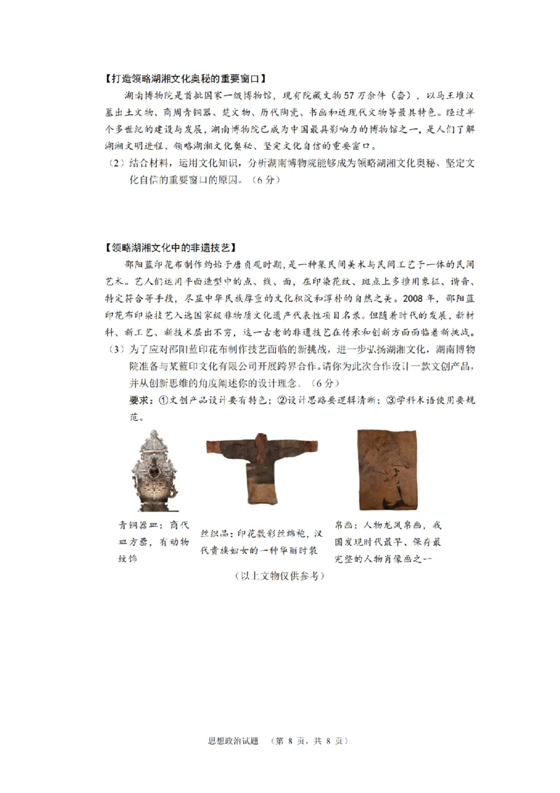 2024届湖南省长沙市长郡中学高考适应考试（四）政治试题_2024年5月_01按日期_16号_2024届湖南省长沙市长郡中学高考适应考试（四）