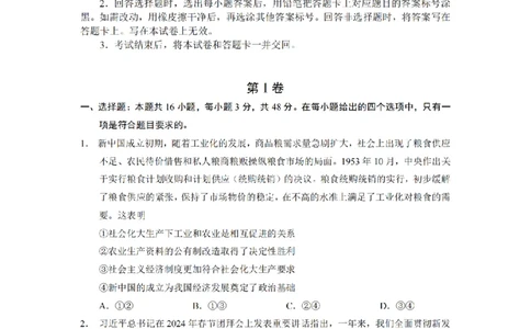 2024届湖南省长沙市长郡中学高考适应考试（四）政治试题_2024年5月_01按日期_16号_2024届湖南省长沙市长郡中学高考适应考试（四）