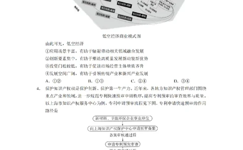 2024届湖南省长沙市长郡中学高考适应考试（四）政治试题_2024年5月_01按日期_16号_2024届湖南省长沙市长郡中学高考适应考试（四）