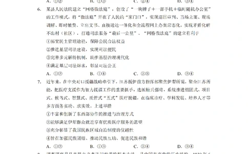 2024届湖南省长沙市长郡中学高考适应考试（四）政治试题_2024年5月_01按日期_16号_2024届湖南省长沙市长郡中学高考适应考试（四）
