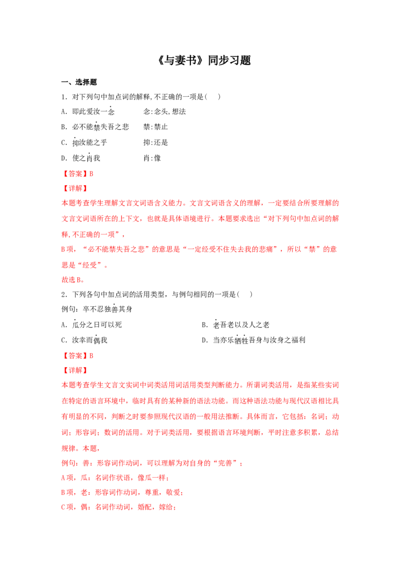 11.2《与妻书》（同步习题）（解析版）_E015高中全科试卷_语文试题_必修下_2.新版高中语文试卷必修下册_1.同步练习（63套）_同步练习1_6.同步练习3_11.2《与妻书》（同步习题）-1