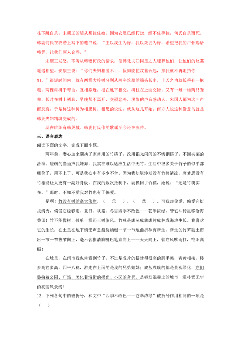 11.2《与妻书》（同步习题）（解析版）_E015高中全科试卷_语文试题_必修下_2.新版高中语文试卷必修下册_1.同步练习（63套）_同步练习1_6.同步练习3_11.2《与妻书》（同步习题）-1