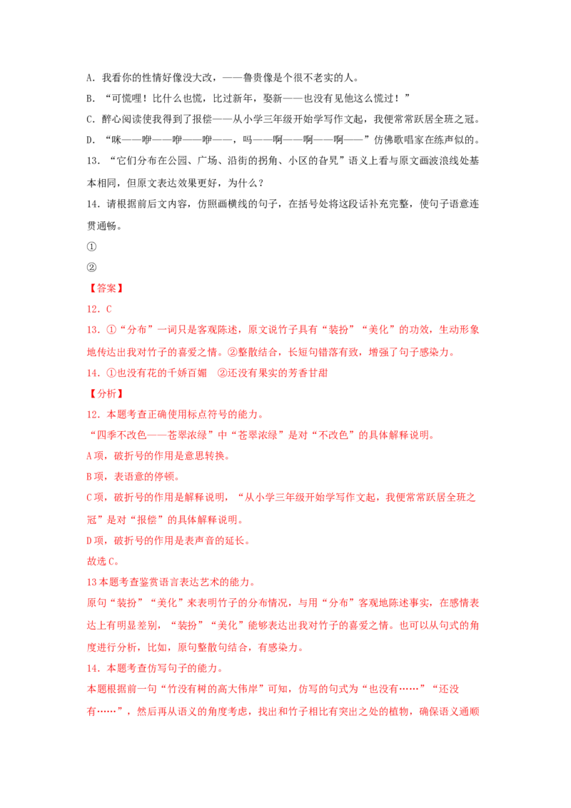 11.2《与妻书》（同步习题）（解析版）_E015高中全科试卷_语文试题_必修下_2.新版高中语文试卷必修下册_1.同步练习（63套）_同步练习1_6.同步练习3_11.2《与妻书》（同步习题）-1