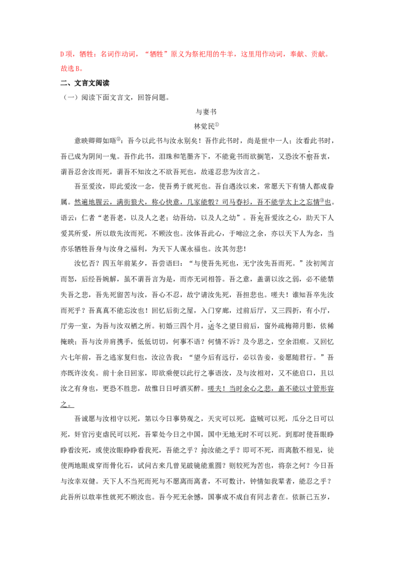 11.2《与妻书》（同步习题）（解析版）_E015高中全科试卷_语文试题_必修下_2.新版高中语文试卷必修下册_1.同步练习（63套）_同步练习1_6.同步练习3_11.2《与妻书》（同步习题）-1