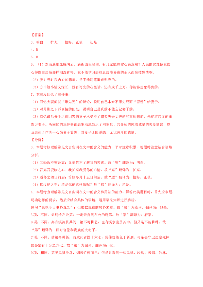 11.2《与妻书》（同步习题）（解析版）_E015高中全科试卷_语文试题_必修下_2.新版高中语文试卷必修下册_1.同步练习（63套）_同步练习1_6.同步练习3_11.2《与妻书》（同步习题）-1