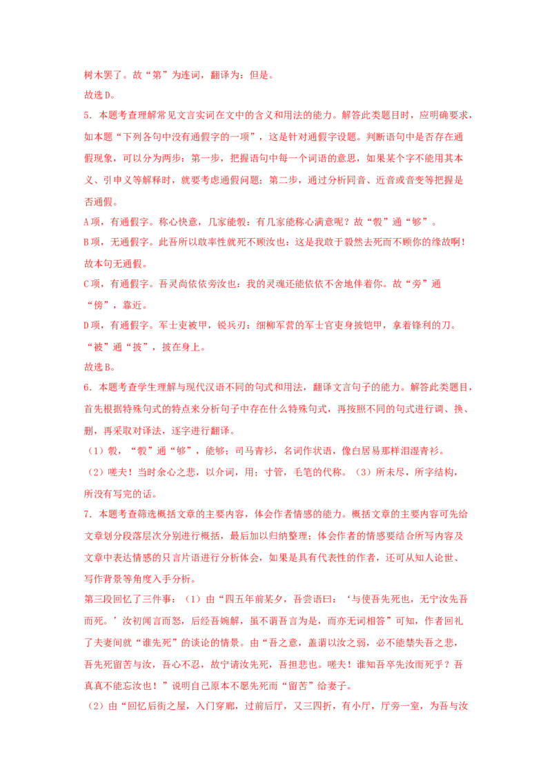 11.2《与妻书》（同步习题）（解析版）_E015高中全科试卷_语文试题_必修下_2.新版高中语文试卷必修下册_1.同步练习（63套）_同步练习1_6.同步练习3_11.2《与妻书》（同步习题）-1