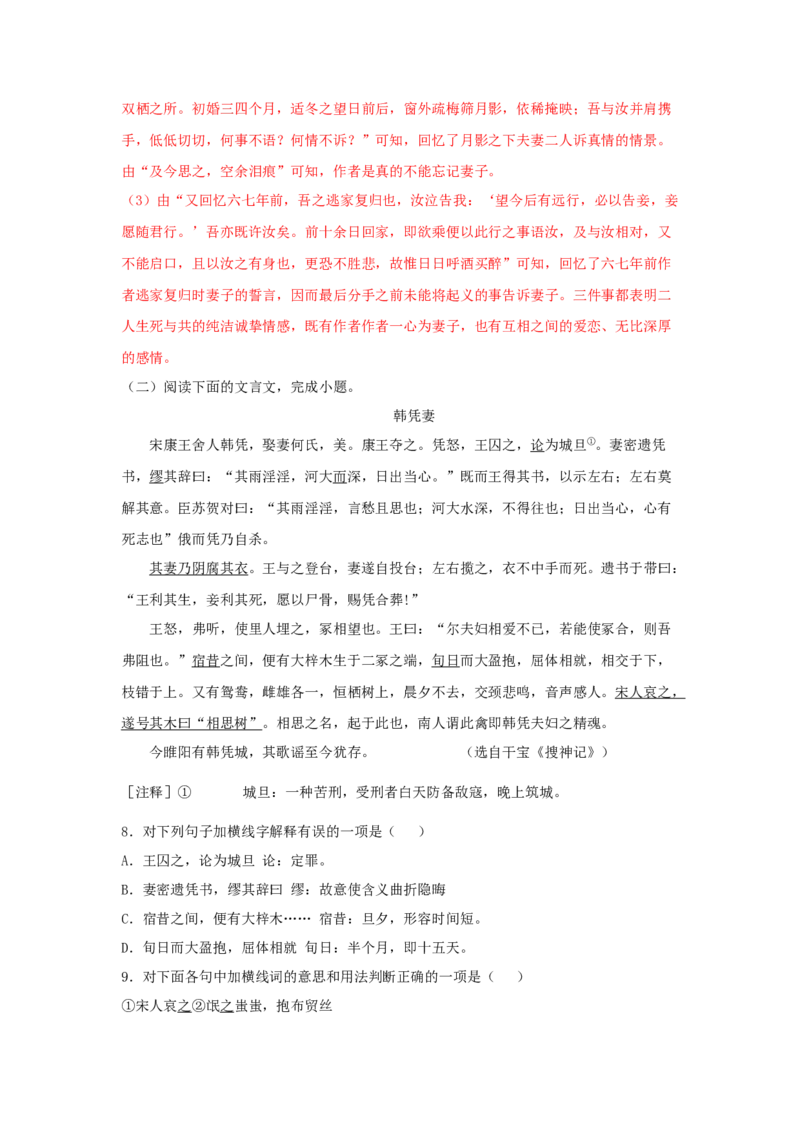 11.2《与妻书》（同步习题）（解析版）_E015高中全科试卷_语文试题_必修下_2.新版高中语文试卷必修下册_1.同步练习（63套）_同步练习1_6.同步练习3_11.2《与妻书》（同步习题）-1