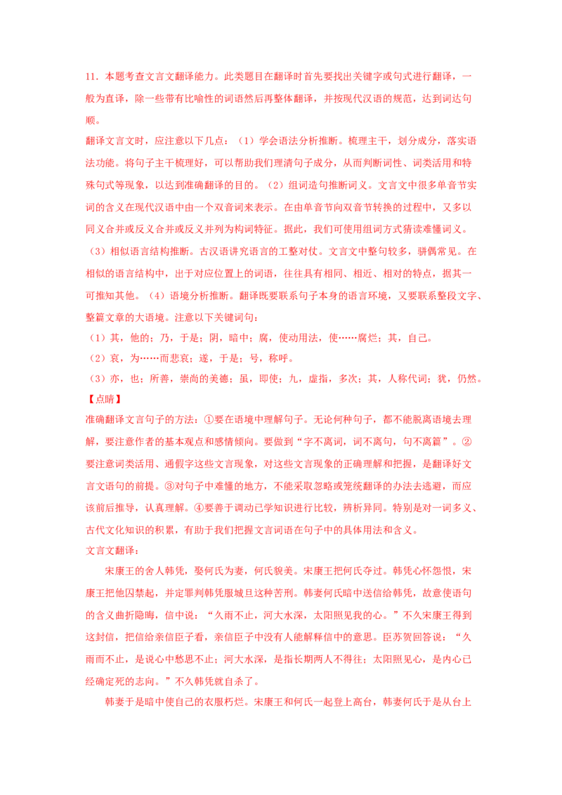 11.2《与妻书》（同步习题）（解析版）_E015高中全科试卷_语文试题_必修下_2.新版高中语文试卷必修下册_1.同步练习（63套）_同步练习1_6.同步练习3_11.2《与妻书》（同步习题）-1