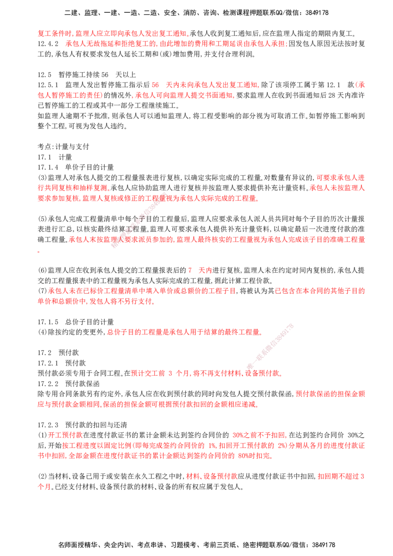 02-第一部分-模块一-监理基本理论、法规、监理规范与合同管理类（二）_监理工程师_2025监理工程师_2025年监理工程师SVIP_2025年监理交通案例SVIP_讲义_944