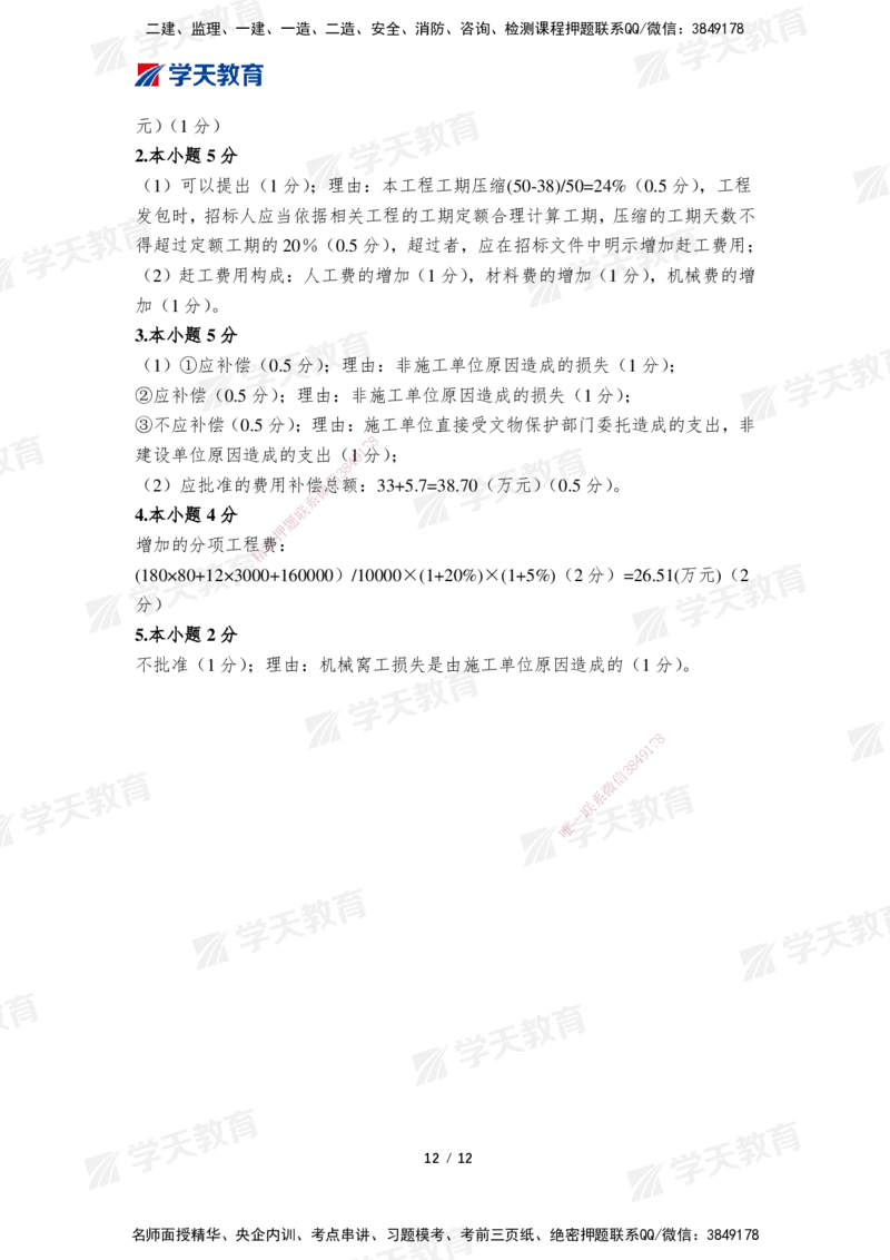 01.2025年监理《案例分析(土建)》模考预测卷（一）_监理工程师_2025监理工程师_2025年监理工程师SVIP_2025年监理土建案例SVIP_03-习题精析✿实战特训✿模考通关_--配套讲义--