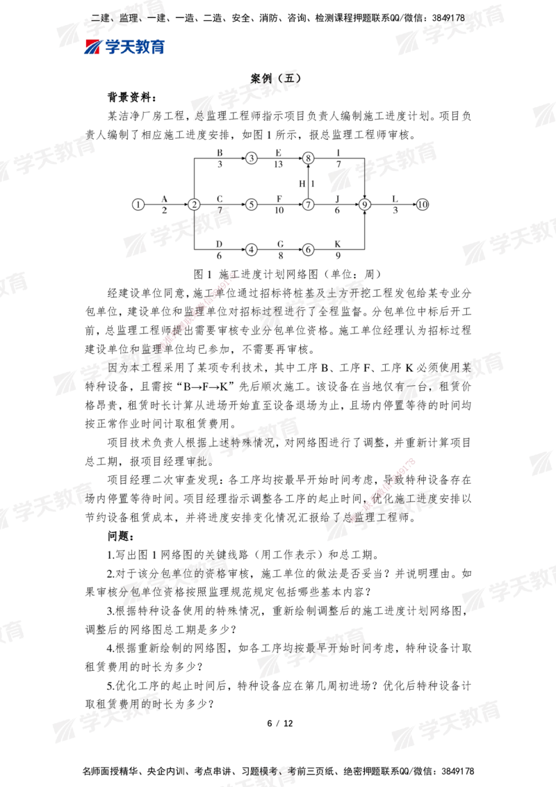01.2025年监理《案例分析(土建)》模考预测卷（一）_监理工程师_2025监理工程师_2025年监理工程师SVIP_2025年监理土建案例SVIP_03-习题精析✿实战特训✿模考通关_--配套讲义--