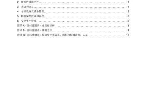 粮食仓库仓储管理规范_中储粮笔试通关资料_5-新版中储粮集团-17年-25年历年招聘笔试真题_中储粮试题（16年真题）